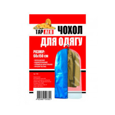 Чохол для одягу 60х150см, Арт1708