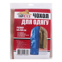 Чохол для одягу 60х130см, Арт1707