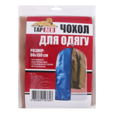 Чохол для одягу 60х130см, Арт1707