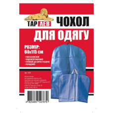 Чохол для одягу 60х115см (розкладний), Арт1709